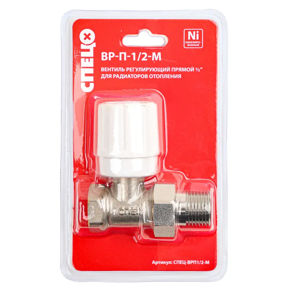 Вентиль для радиатора запорный прямой Спец ВР-П-1/2-М 1/2" латунь STLM-2069528