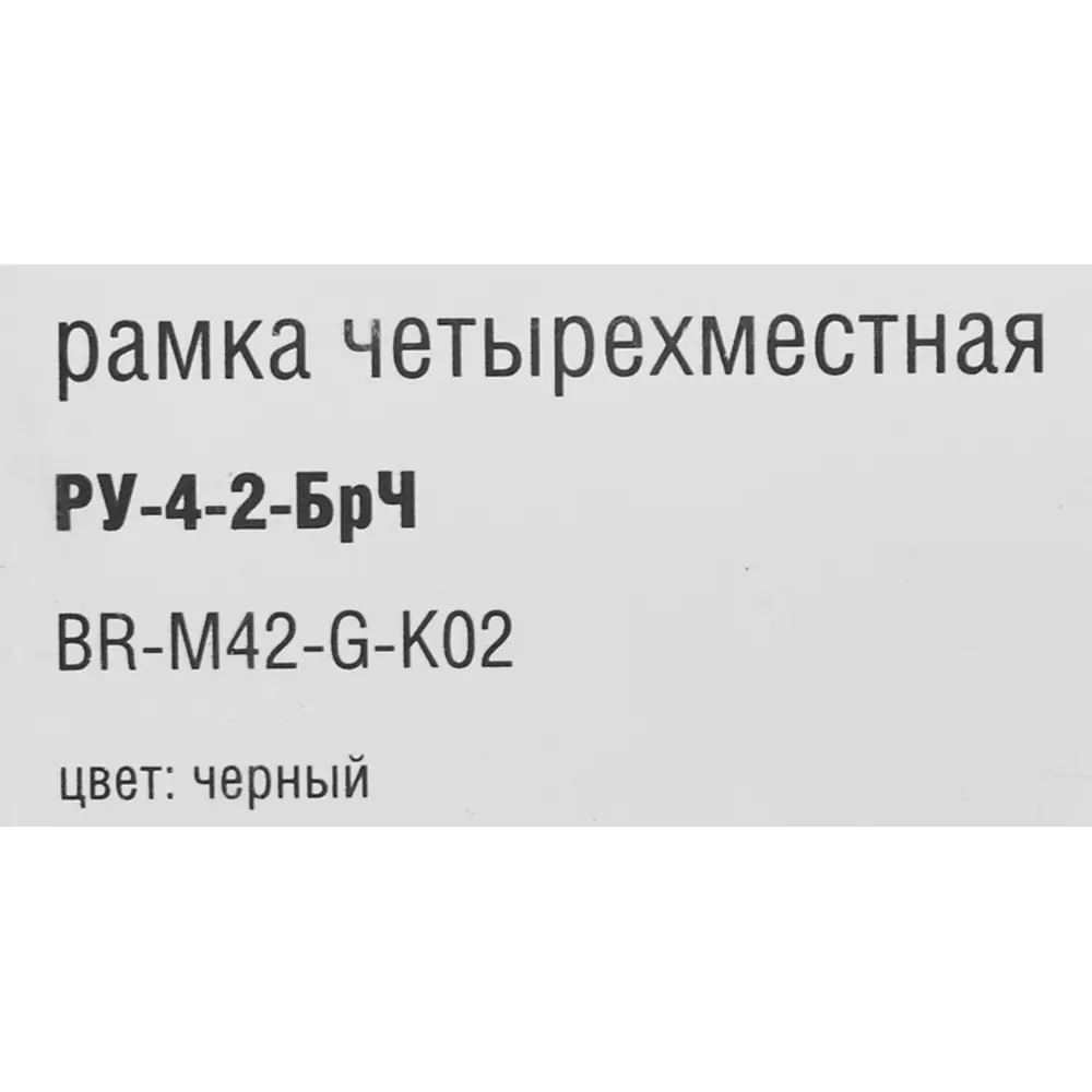 Рамка IEK Brite-4 для розеток и выключателей - черное стекло на 4 поста 87761300 STLM-1463674 - Вид №4