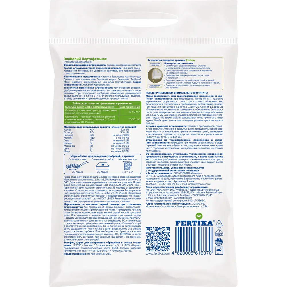 Удобрение Fertika ЭкоМакс Картофельное 2.5 кг 89460057 STLM-2136920 Для корнеплодов - Вид №1