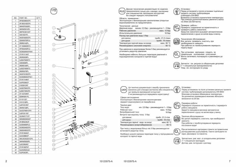 Душевая колонна со смесителем для душа OPAL F9125183CP-A5-RUS bravat - Вид №1