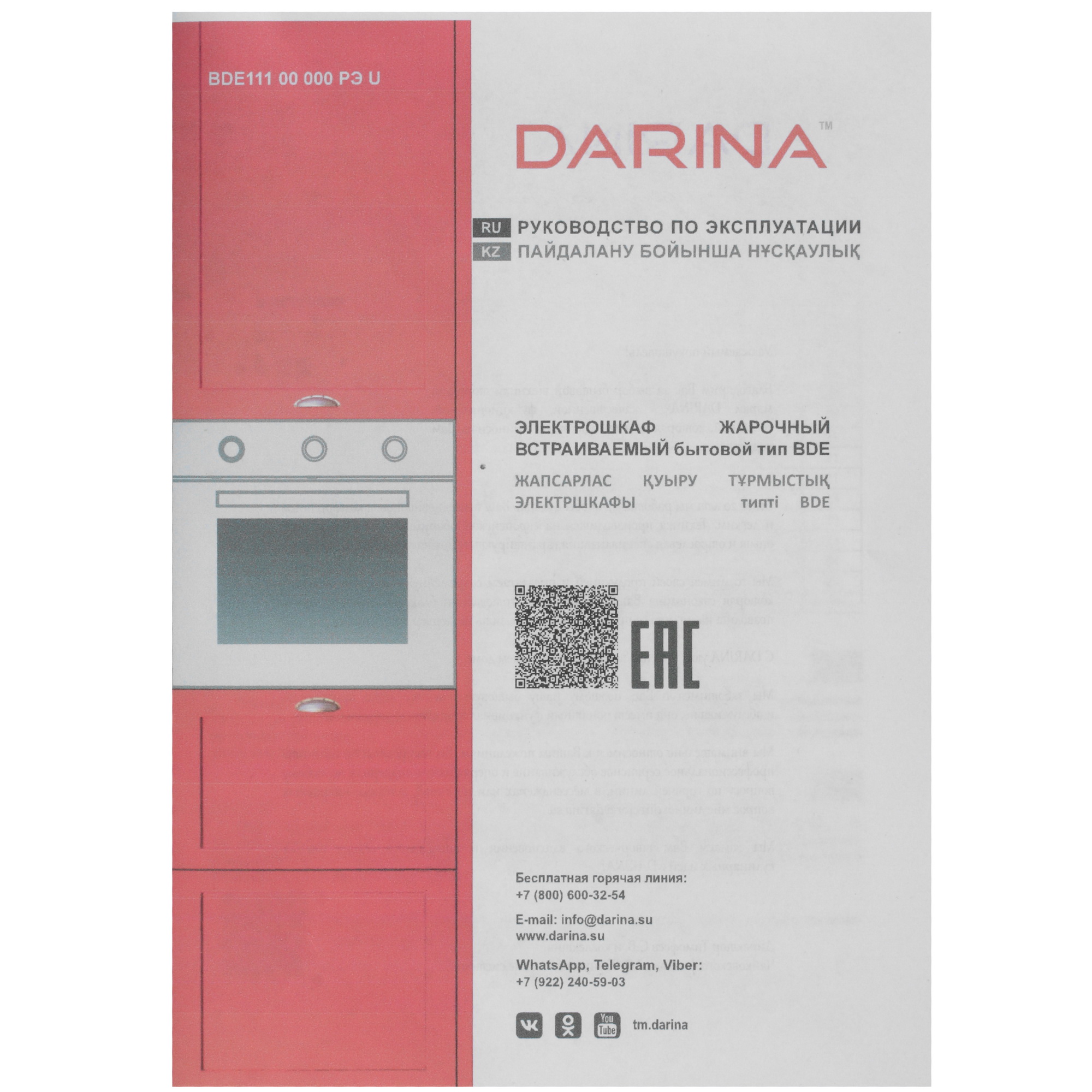 9235840 Электрический духовой шкаф Darina 1U 1707 W белый STDN-0007571 - Вид №9