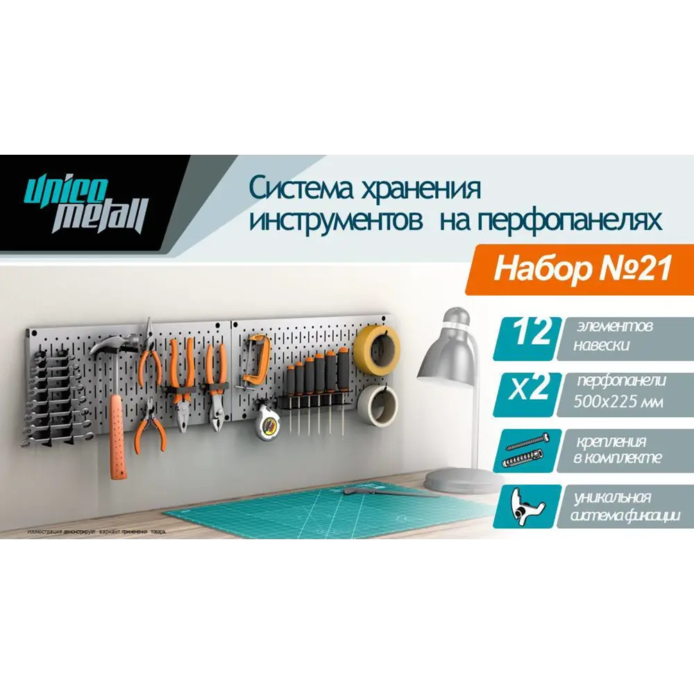 Система для хранения инструментов на перфорации Набор №21 50x22.5 см сталь цвет серый 2 шт Santreyd STLM-2130945 - Вид №2