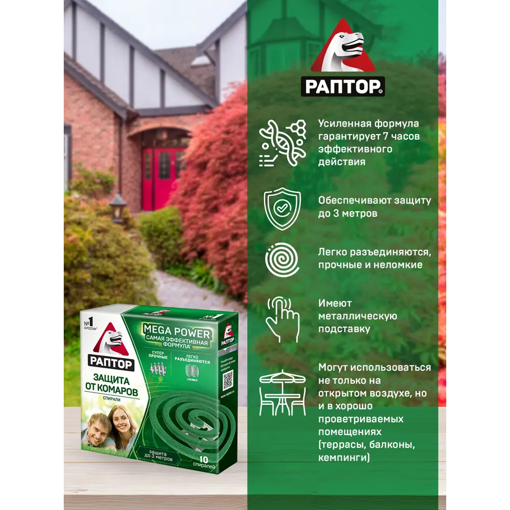 Santreyd - Спираль от комаров без запаха с держателем, 10 шт 18628541 STLM-0011782 - Вид №3