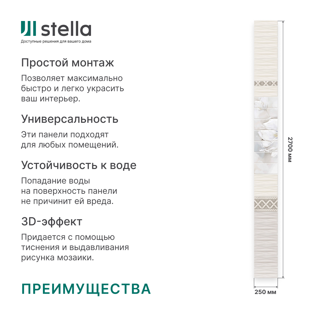 Панель пласт. "Новита" Виктория (Узор) 2,7*0,25 STSR-434 АКВАТОН Novita - Вид №7