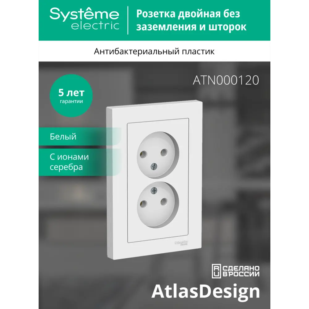 Розетка двойная встраиваемая Systeme Electric AtlasDesign без заземления цвет белый 89457349 STLM-2063916 - Вид №2