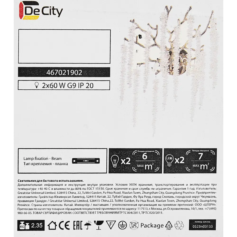 Santreyd Бра Лайма — золотистый настенный светильник с двумя плафонами 88673948 STLM-0934855 - Вид №8