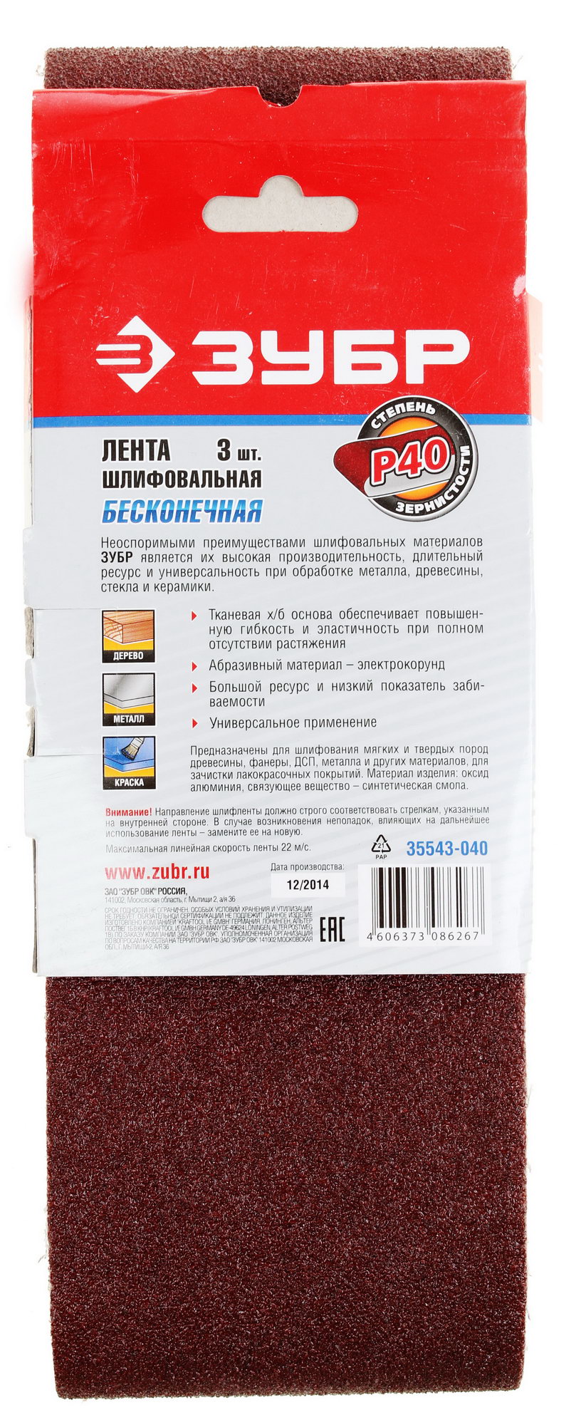 Шлифовальная лента Зубр МАСТЕР 35543-040 1069276 STDN-0087894 - Вид №1