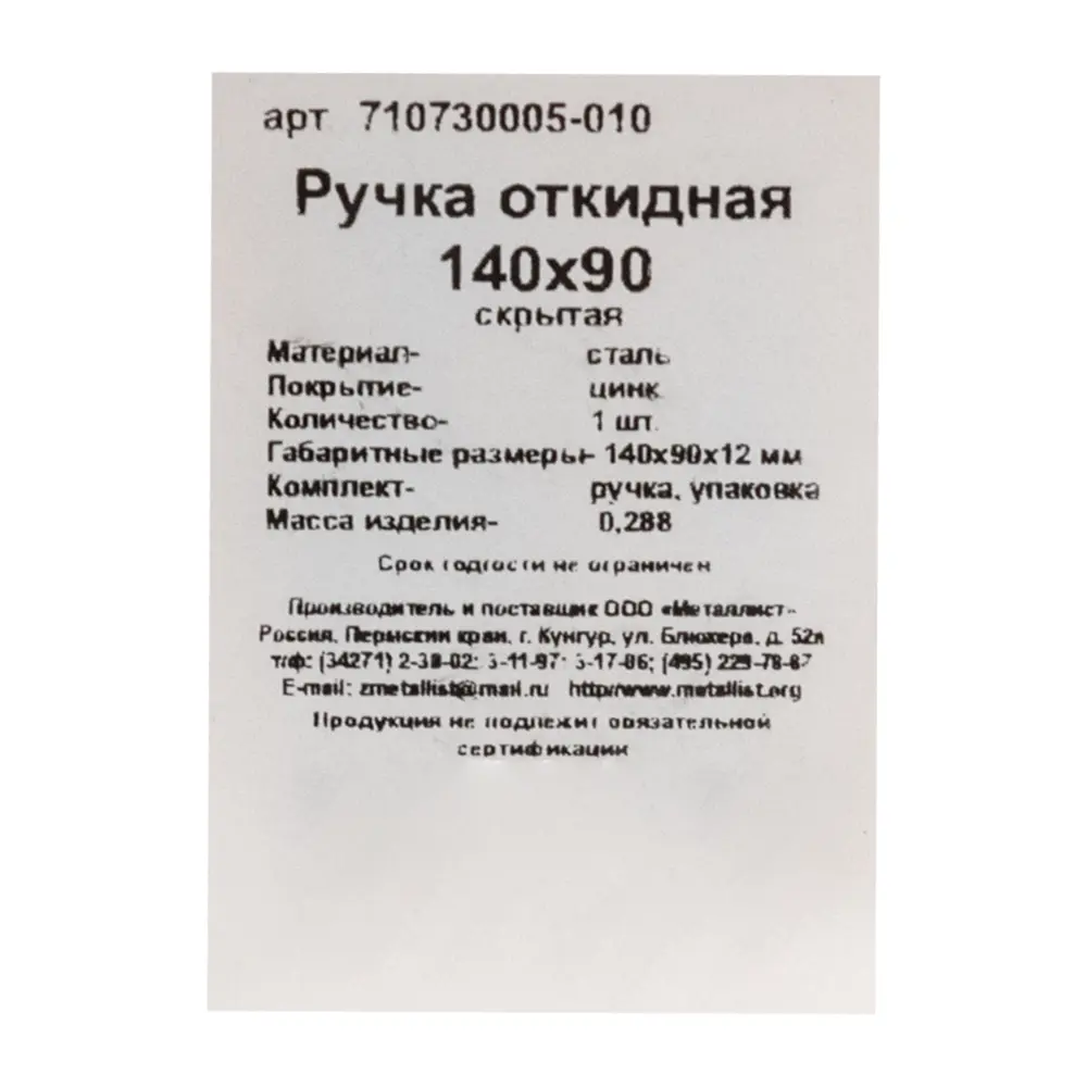Откидная ручка МЕТАЛЛИСТ для люков и ящиков 140×90 мм 89416628 STLM-1577582 - Вид №5