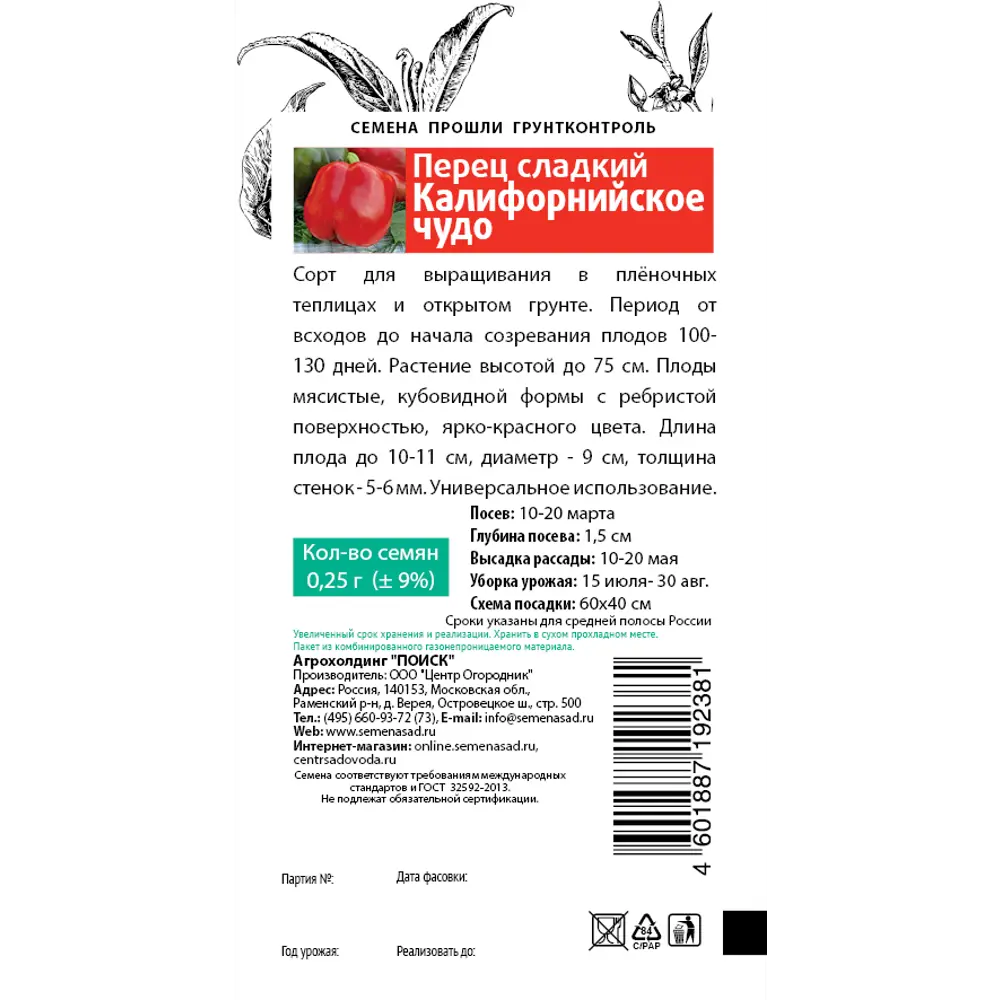 Семена Перец сладкий «Калифорнийское чудо» 83147303 STLM-2062902 ПОИСК  - Вид №1