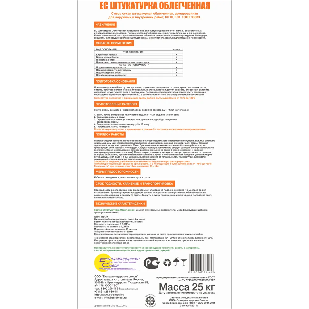 Штукатурка цементная ЕС облегченная 25 кг 82480887 STLM-2097738 EC - Вид №2