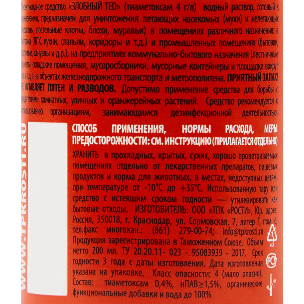Santreyd Rubit — спрей от насекомых для дома и улицы 84827411 STLM-0055688 - Вид №2