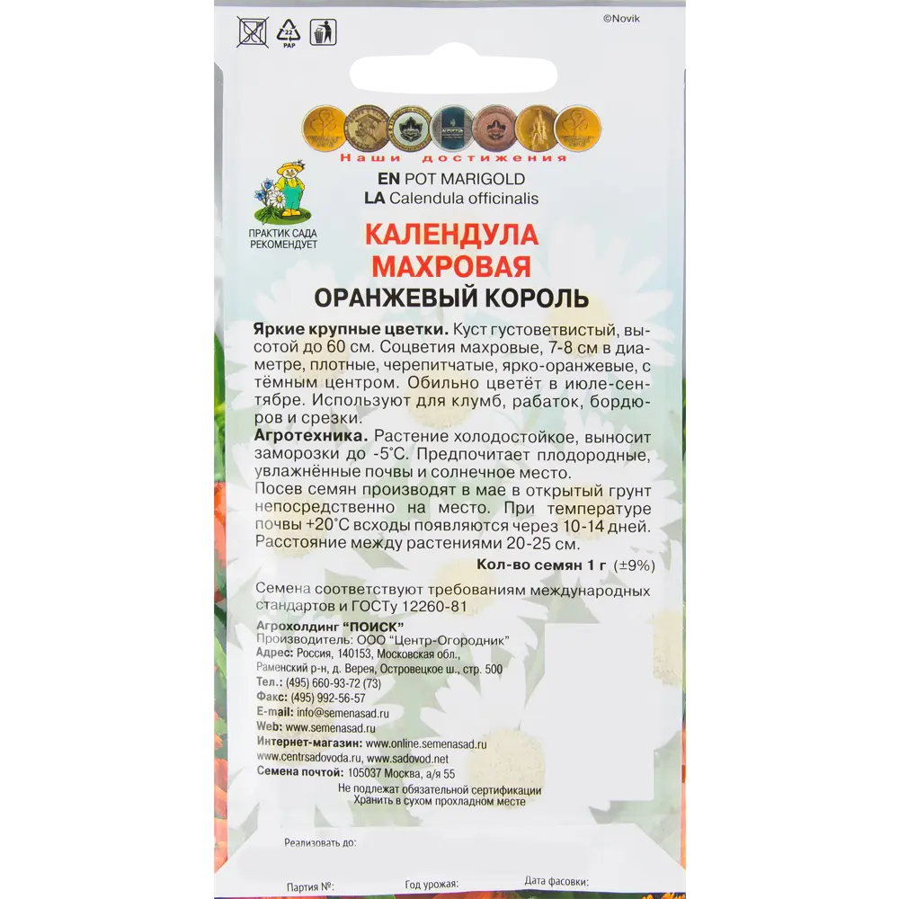 Календула махровая «Оранжевый король» 82424755 STLM-2109122 ПОИСК  - Вид №1