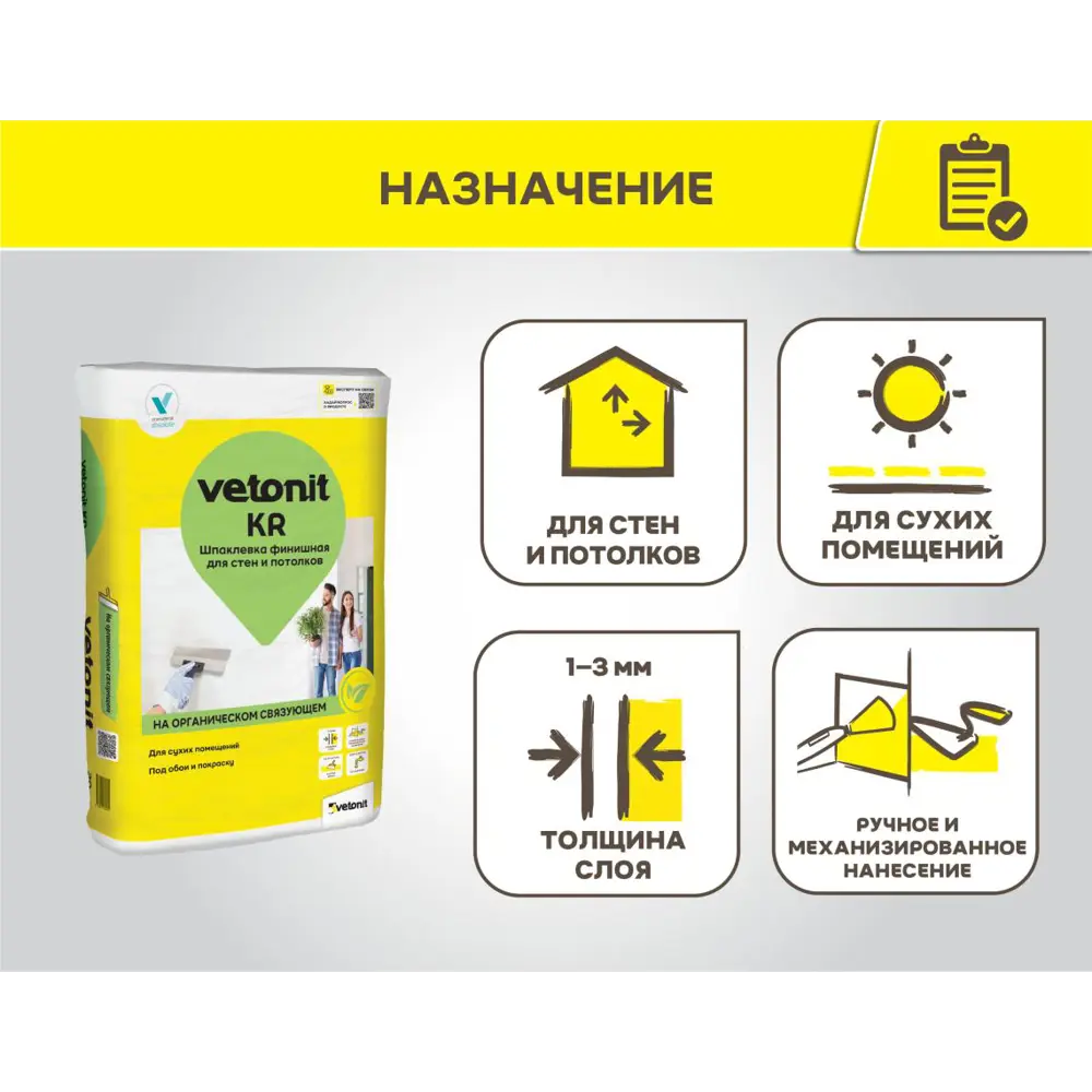 Финишная шпаклевка VETONIT KR для идеального выравнивания стен 87765333 STLM-0075598 - Вид №4