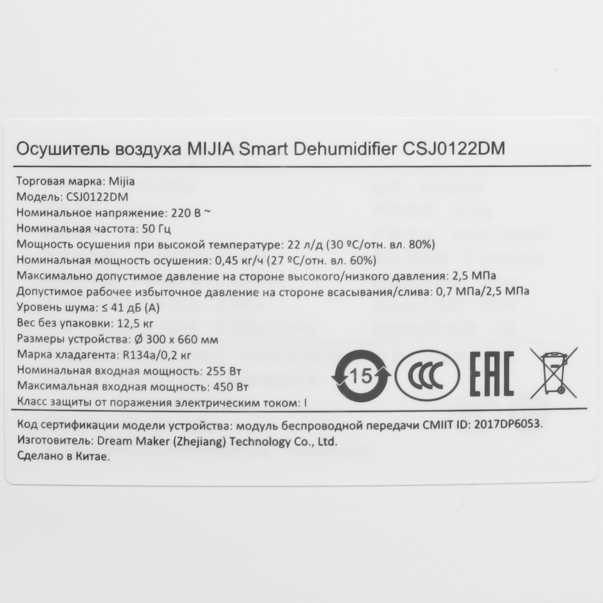 5445425 Осушитель воздуха MIJIA Smart Dehumidifier CSJ0122DM белый STDN-0111500 - Вид №5