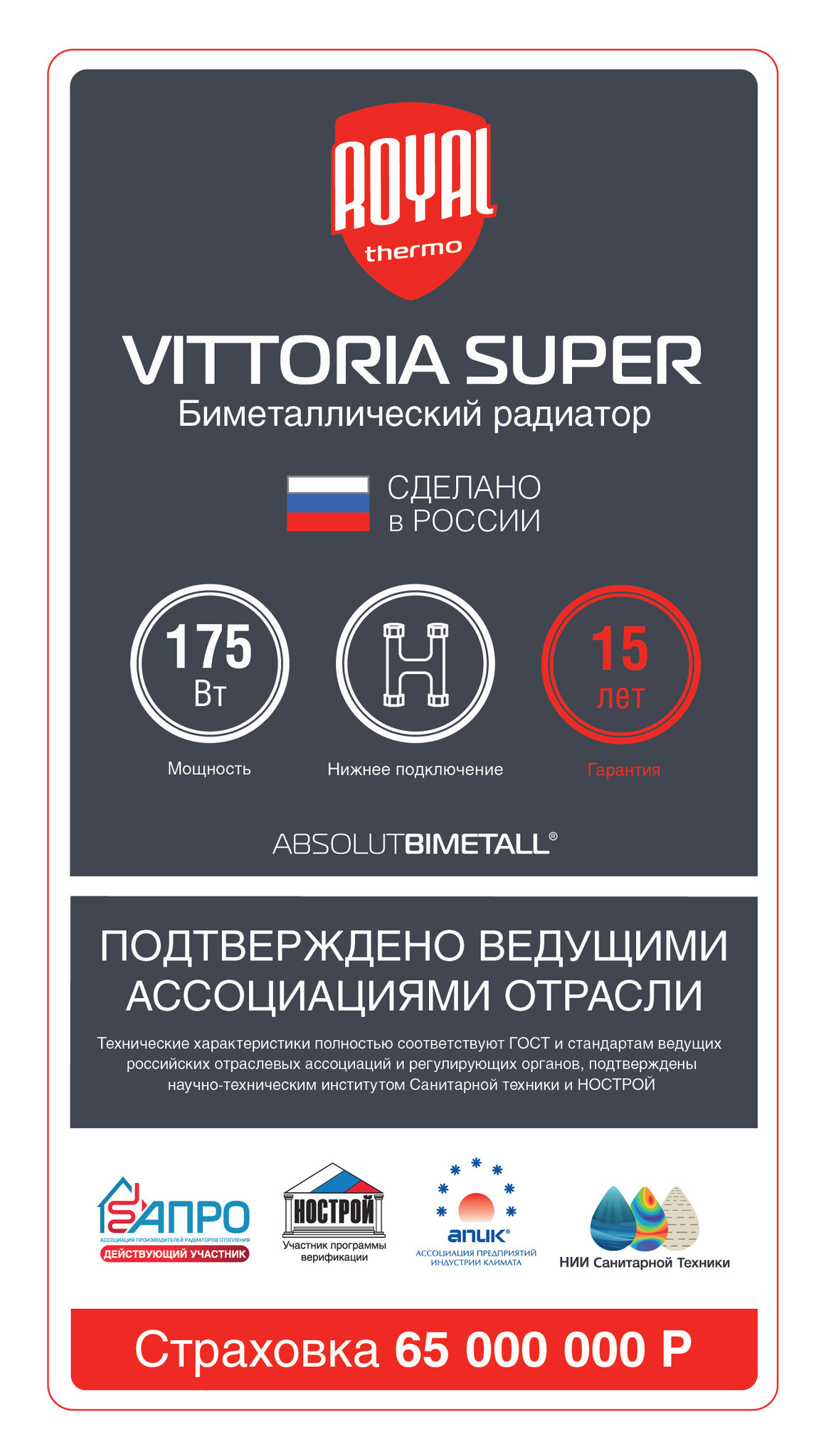 Биметаллический радиатор с нижним правым подключением Vittoria 350 VD - 6 секций Royal Thermo sun-id-646020 - Вид №2