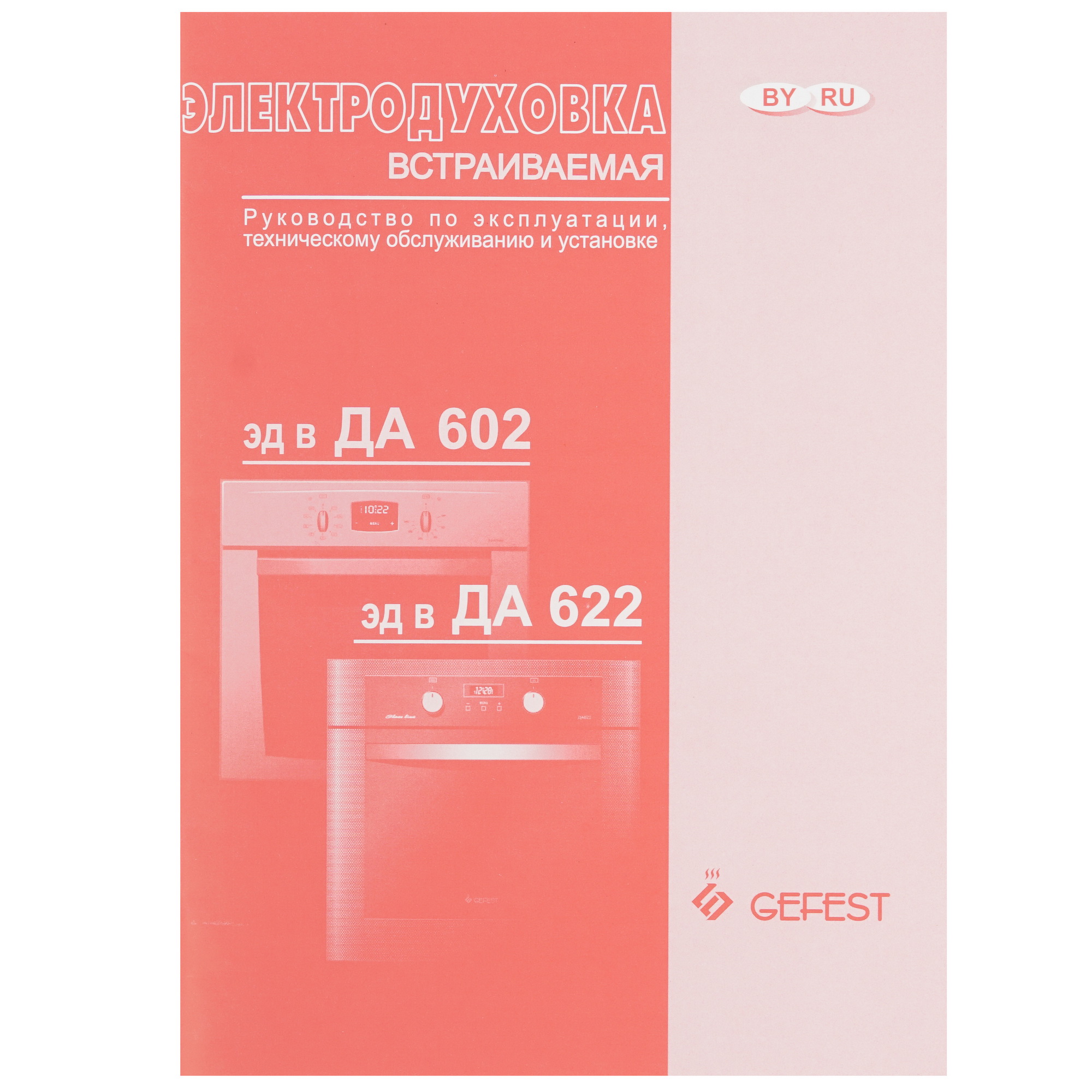 1038960 Электрический духовой шкаф Gefest 622-01 черный STDN-0017517 - Вид №9