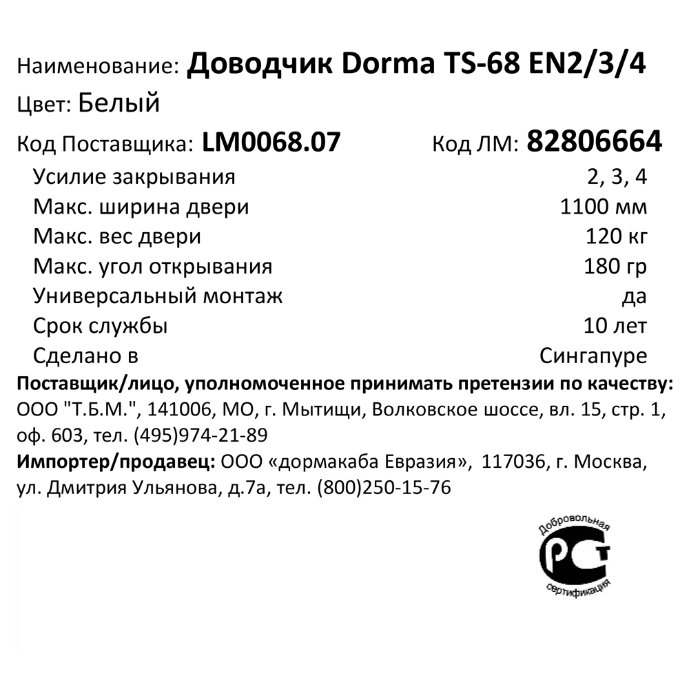 Доводчик дверной Dormakaba TS Profil для плавного закрывания дверей 82806664 STLM-1519697 - Вид №5