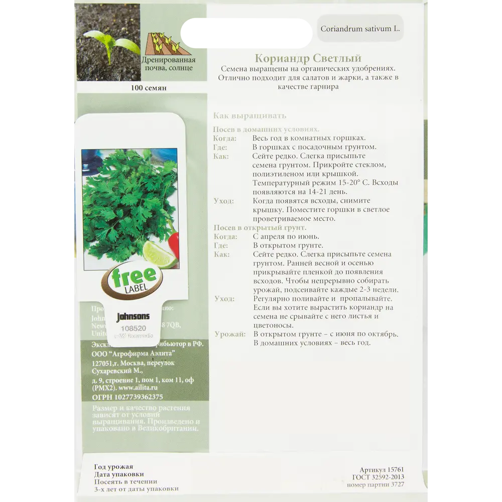Семена Кориандр Светлый 13876984 STLM-2075229 JOHNSONS  - Вид №1