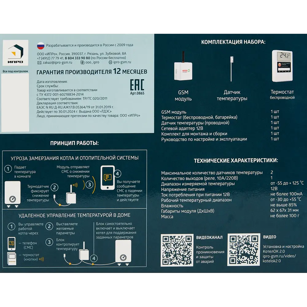 GSM модуль для котлов Котелок 2.0 84750744 STLM-2143290 ИПРО  - Вид №5