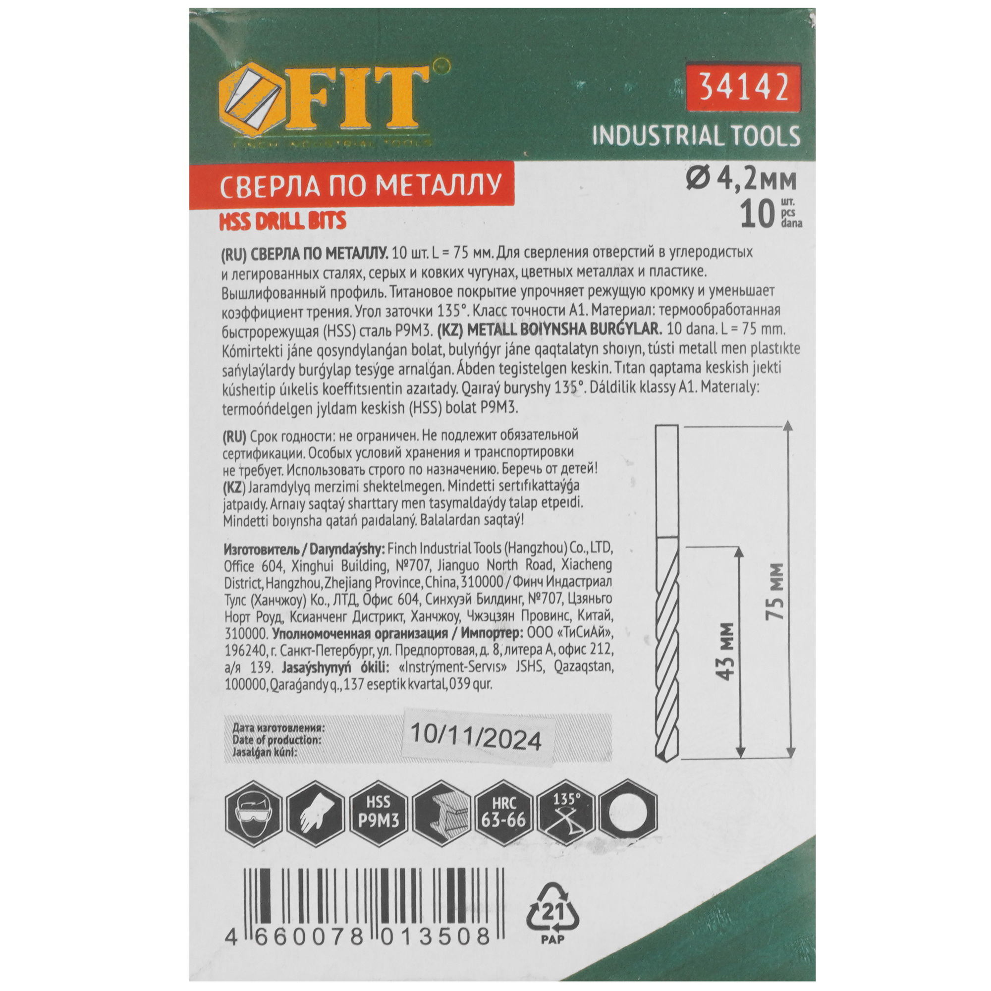 Набор сверл FIT 34142 9256384 STDN-0095643 - Вид №3