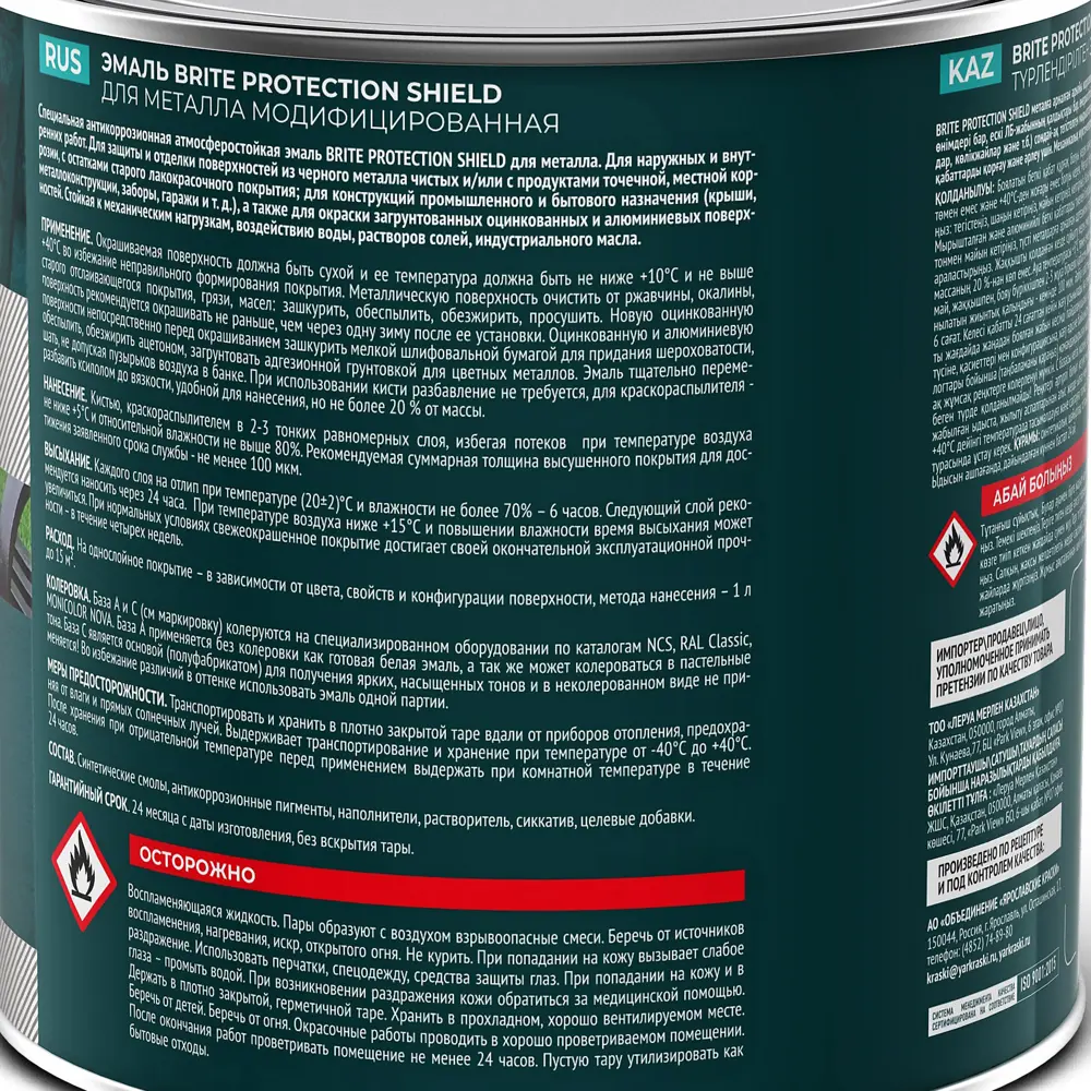 Грунт-эмаль по ржавчине Brite Protect Shield полуматовая цвет белый 0.75 л STLM-2124266 - Вид №3