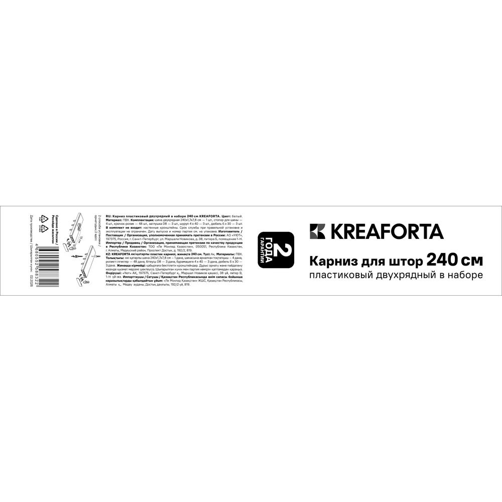 Карниз двухрядный KREAFORTA 240 см пластик белый 89456085 STLM-2072982  - Вид №4