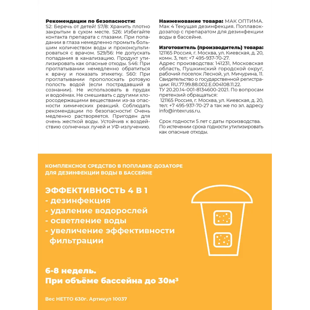 17913607 Набор для комплексной очистки воды на 6-8 недель в бассейне до 30 кв. м STLM-0957759 МАК ОПТИМА  - Вид №6