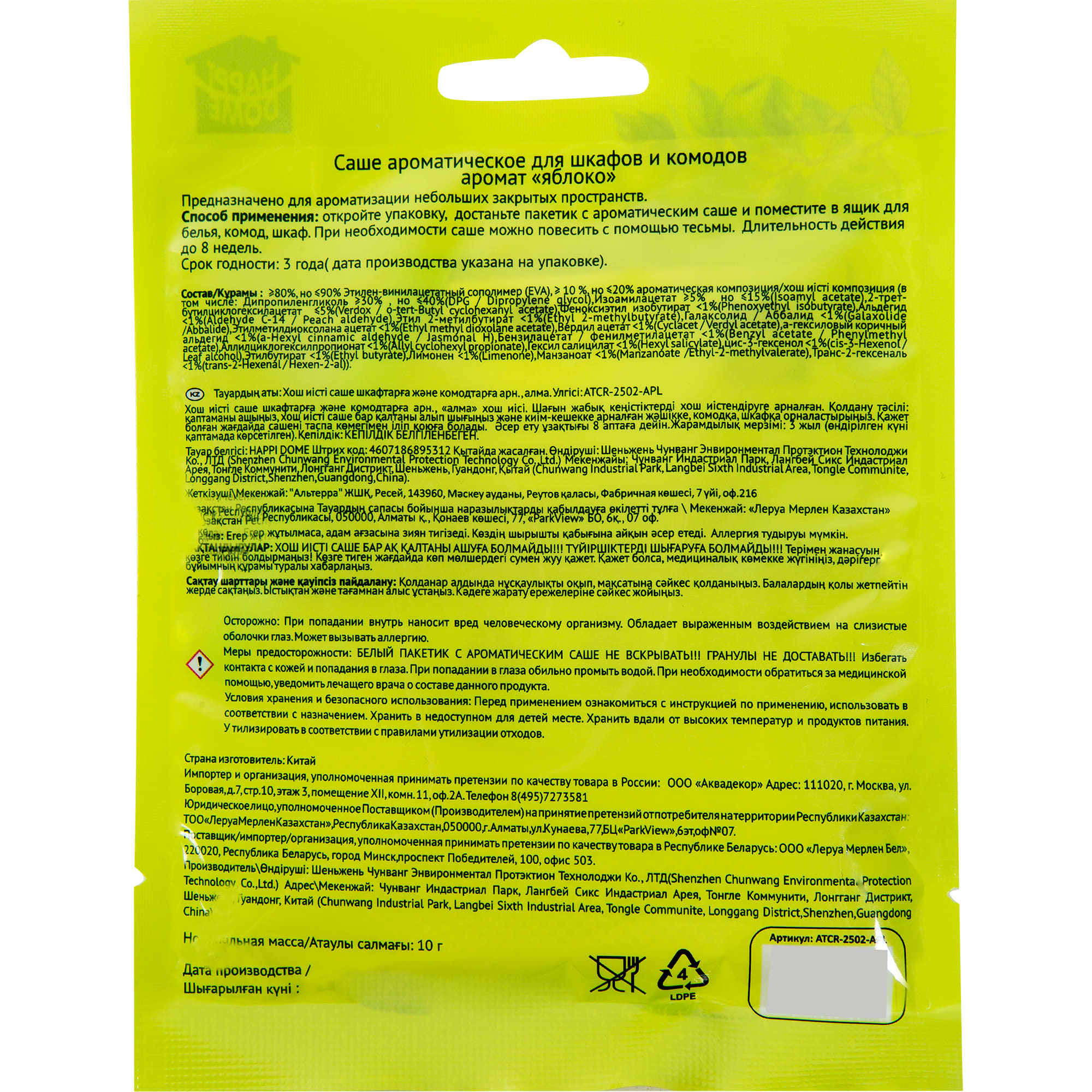 82403482 Саше ароматическое для шкафов и комодов, яблоко Santreyd  - Вид №1