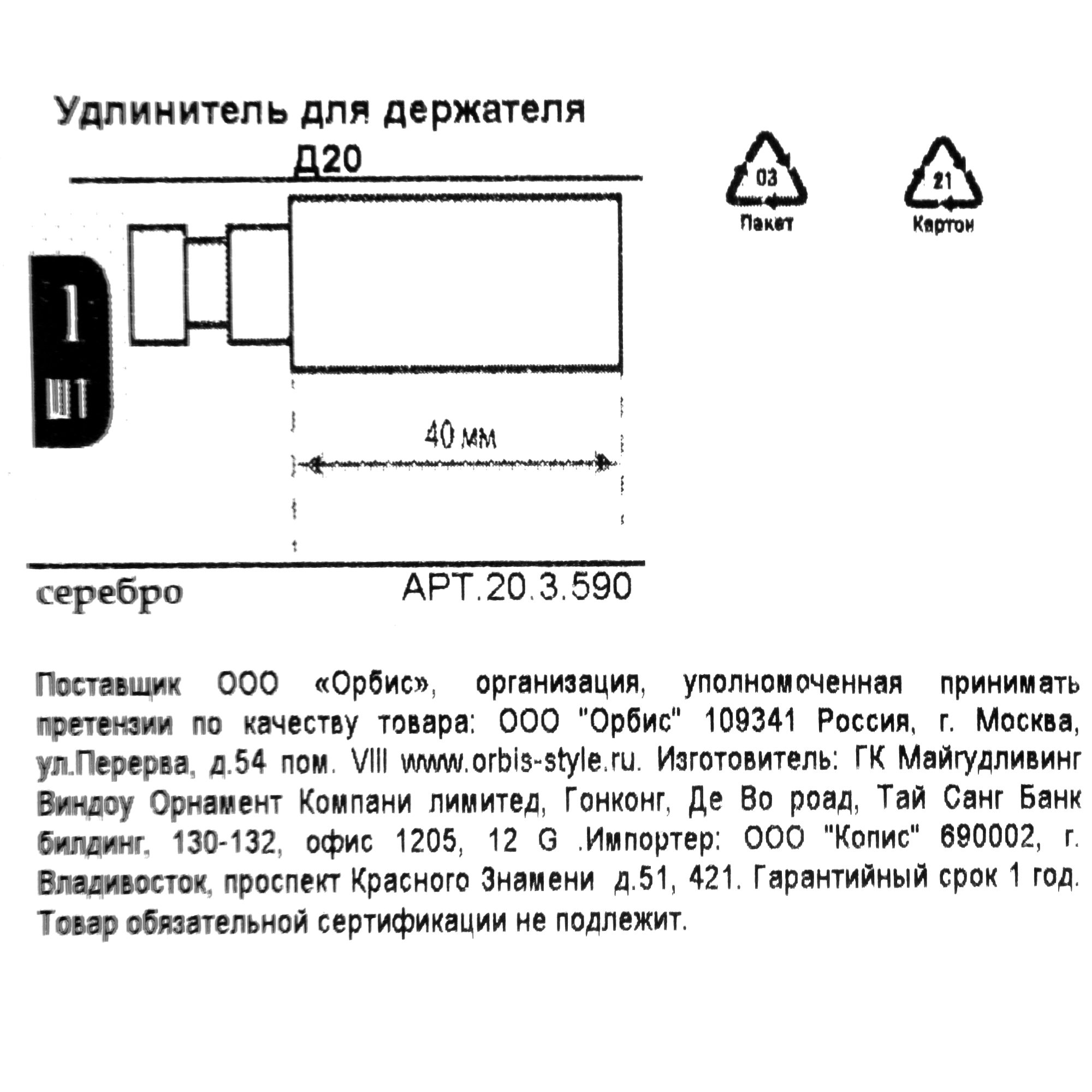 ORBIS Удлинитель для карниза серебристый матовый 4 см 86017042 STLM-0066229 - Вид №3