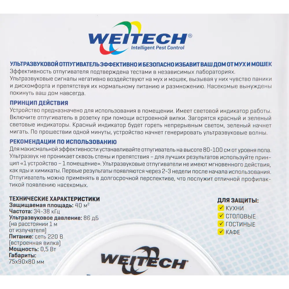 Ультразвуковой отпугиватель мух Weitech WK0206 STLM-2189017 - Вид №2