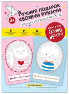 475783 Набор для творчества "Лучший подарок своими руками" Be Smart