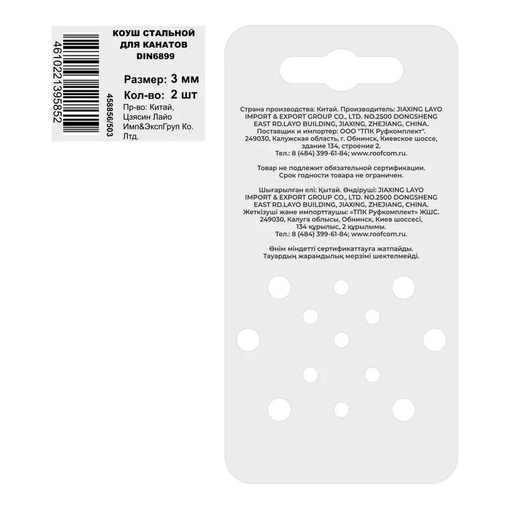 Коуш из оцинкованной стали DIN 6899 3 мм 2 шт. 89416786 STLM-2166423 Santreyd  - Вид №2