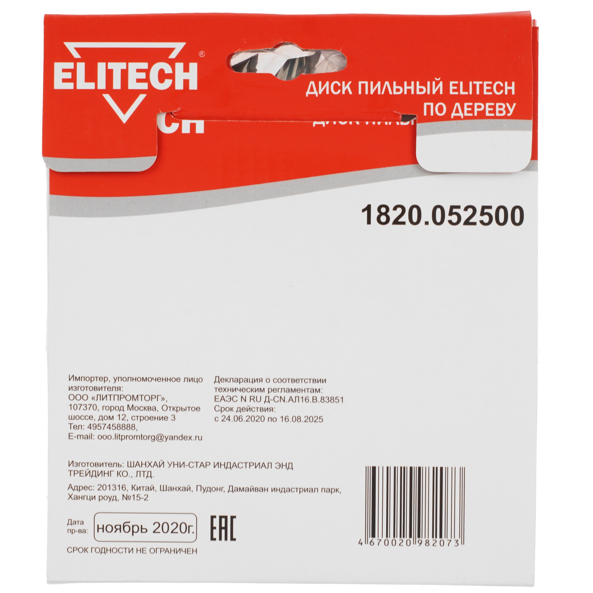 Диск пильный Elitech 1820.052500 9187638 STDN-0023119 - Вид №2