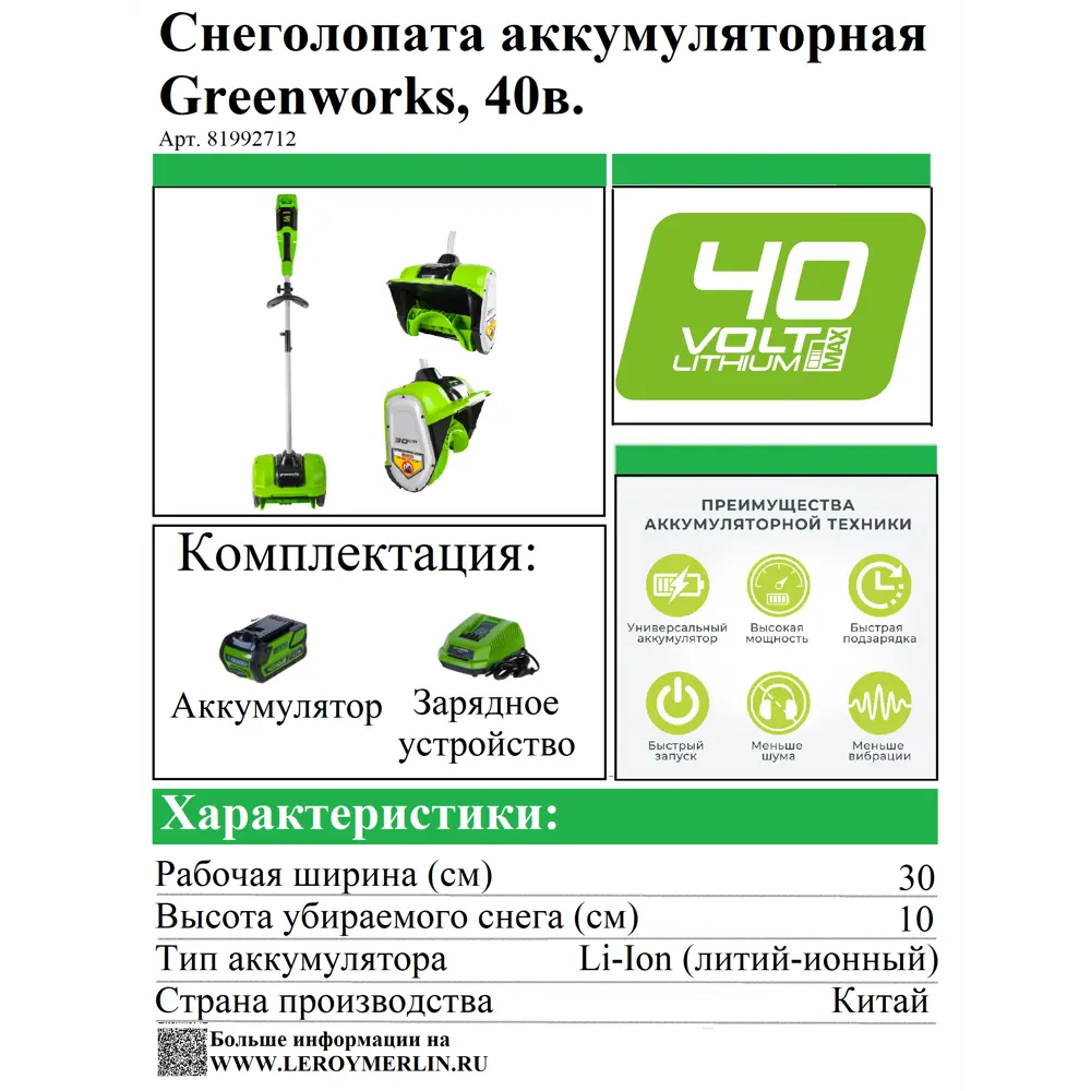 Аккумуляторная снеголопата Greenworks GD40SSK2 для бережной уборки снега 81992712 STLM-0954232 - Вид №1