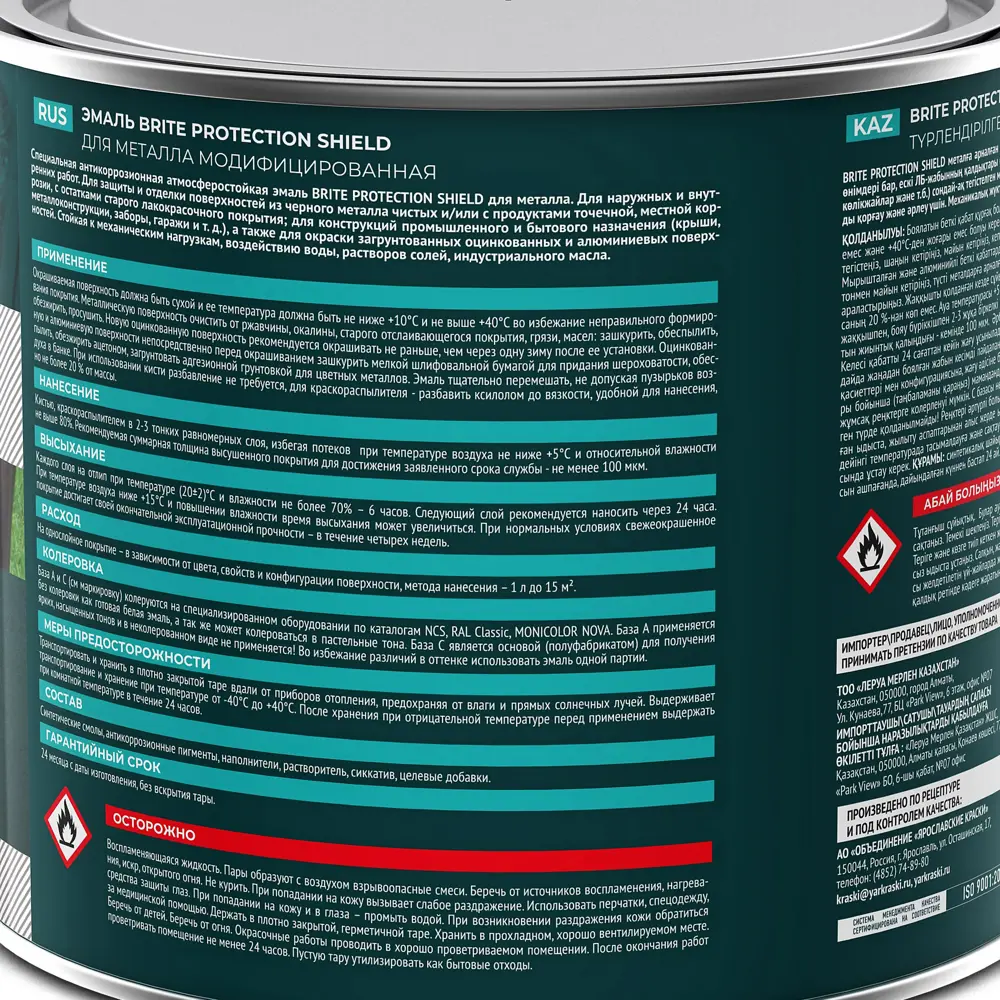 Грунт-эмаль по ржавчине Brite Protect Shield цвет коричневый 2 л STLM-2014637 - Вид №3