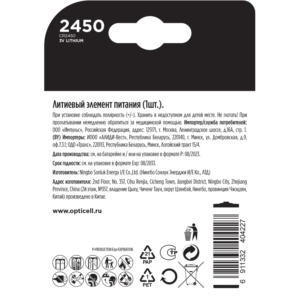 Батарейка OPTICELL Specialty CR2450 для электронных устройств 89393247 STLM-1372335 - Вид №1