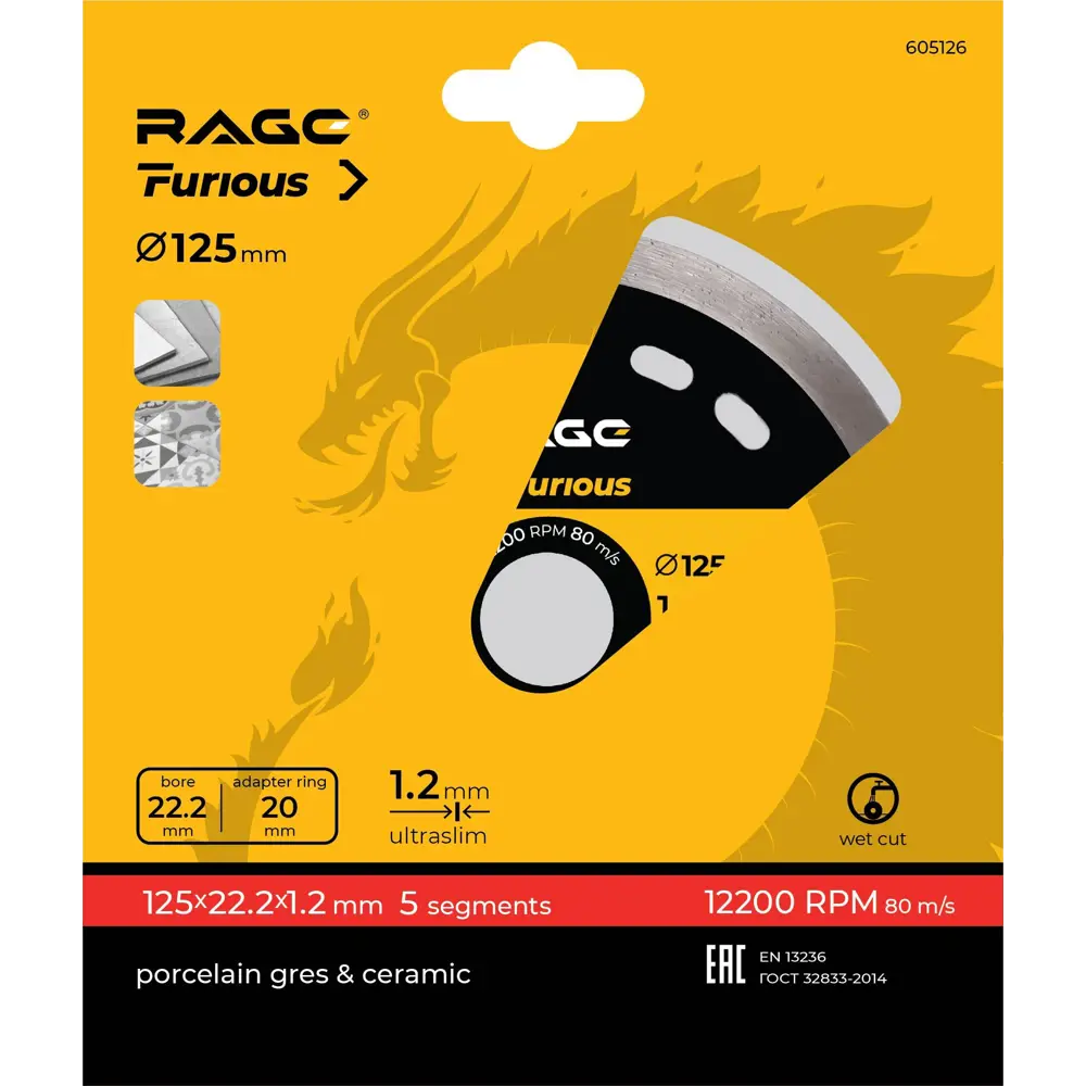 Алмазный диск RAGE Furious для керамогранита и мрамора 125 мм 88483557 STLM-0849482 - Вид №1