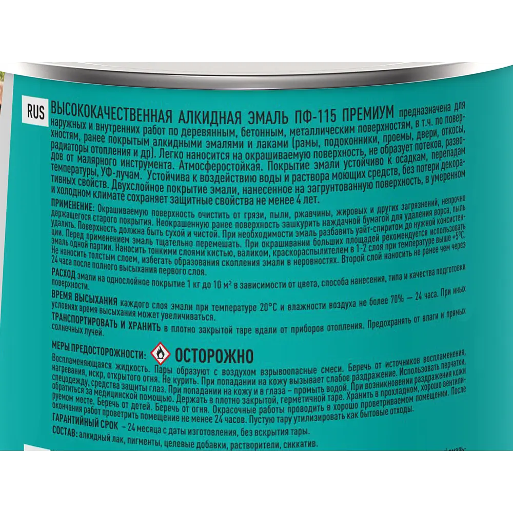 Эмаль Ярославские краски ПФ-115 бирюзовая глянцевая для внутренних и наружных работ 82198221 STLM-0021756 - Вид №3