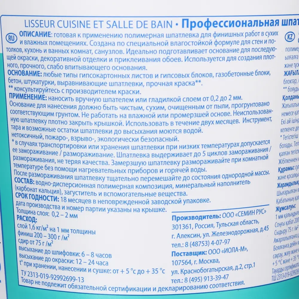 Шпатлевка финишная для влажных помещений Semin 1.5 кг 81964401 STLM-2183071 да - Вид №2
