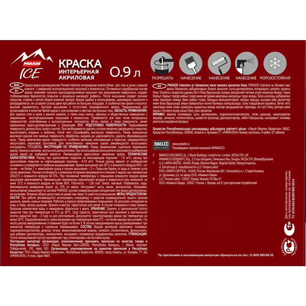 Краска Parade Diy Intensive для стен с эффектом бархата 89386220 STLM-1416262 - Вид №2