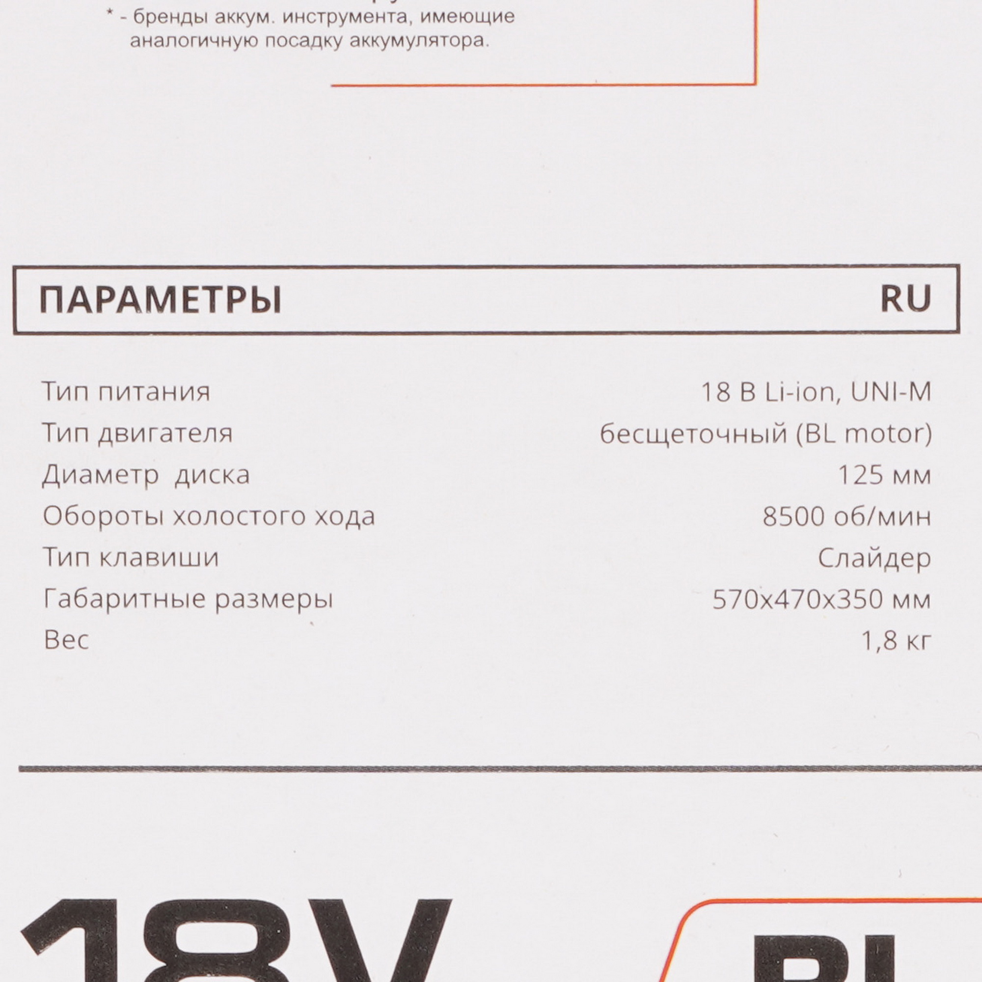 Углошлифовальная машина (УШМ) Stavr SAG 18-125BL   , Без ЗУ, Без АКБ 9189112 STDN-0029966 - Вид №7