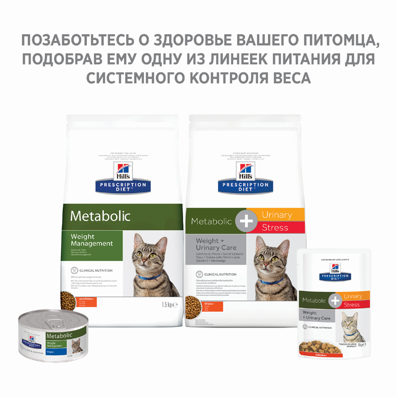 ПР0034180 Корм для кошек Hill"s Prescription Diet Feline Metabolic для коррекции веса, курица Hill's  - Вид №1