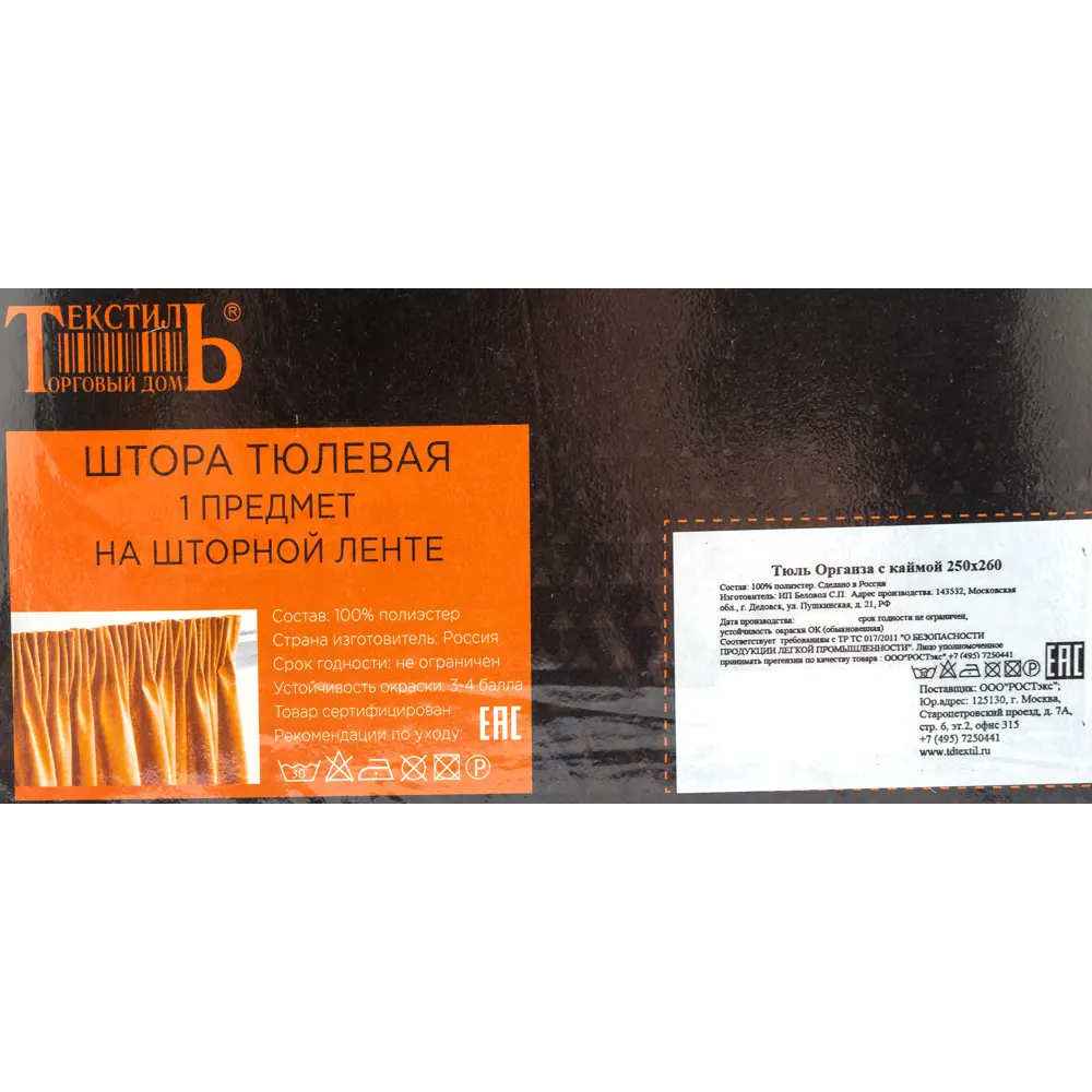 Тюль органза с каймой на ленте, 250x260 см ТОРГОВЫЙ ДОМ ТЕКСТИЛЬ STLM-2159520 - Вид №7