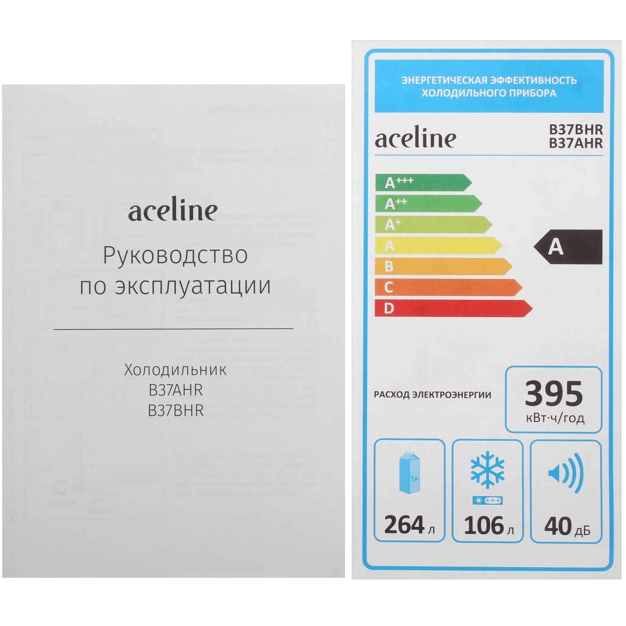 9248255 Холодильник с морозильником   Aceline В37ВHR серебристый STDN-0001898 - Вид №12