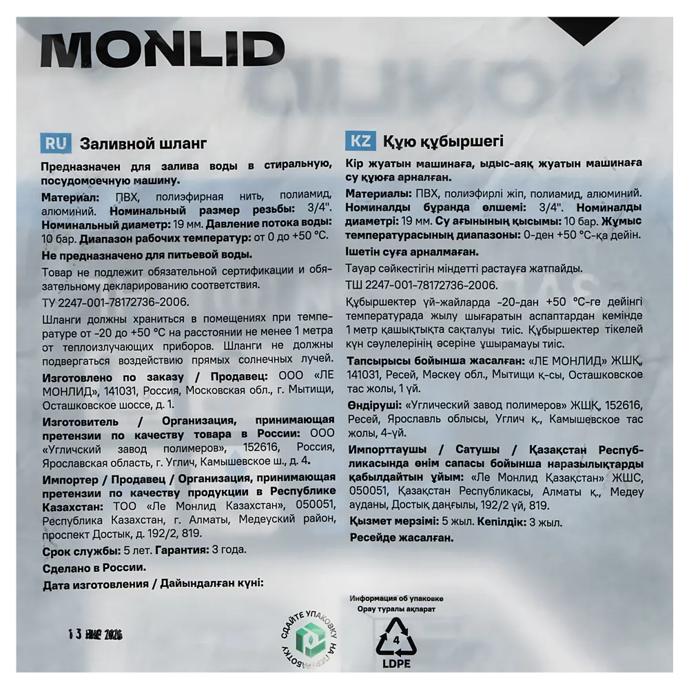 Шланг заливной для стиральной машины MONLID 2.5 м STLM-2036038 - Вид №4