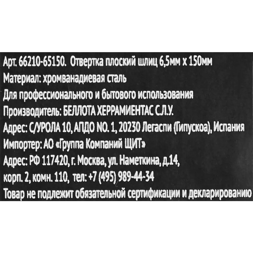 Прямая отвертка Bellota SL6.5 с эргономичной рукояткой 87100213 STLM-0841099 - Вид №3