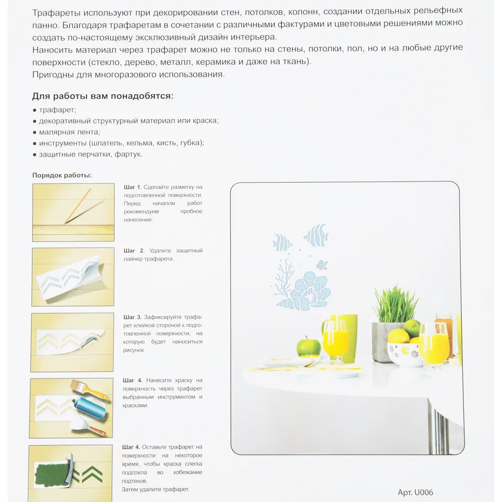 Трафарет самоклеящийся «Аква» 25х35 см UNIBOB STLM-2190849 - Вид №3