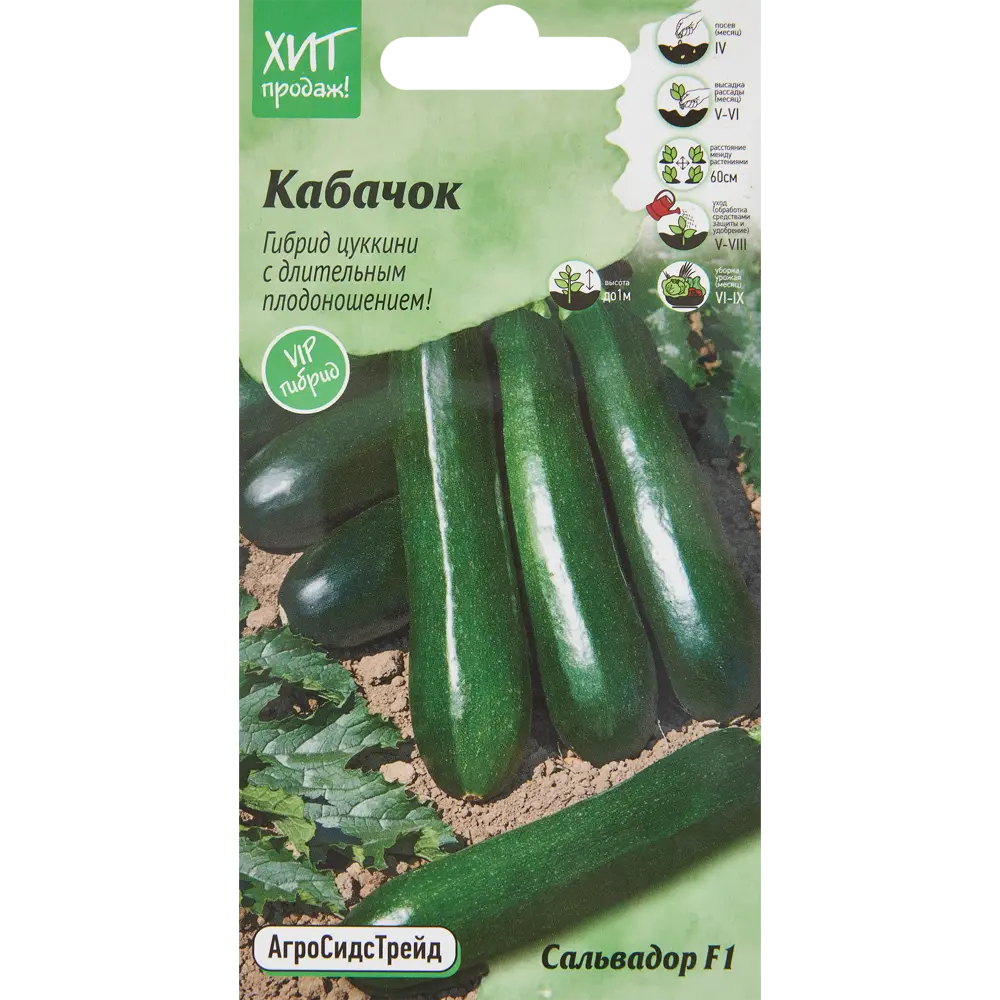 Кабачок АГРОСИДСТРЕЙД Сальвадор - ранний цуккини для богатого урожая 83583828 STLM-0042183