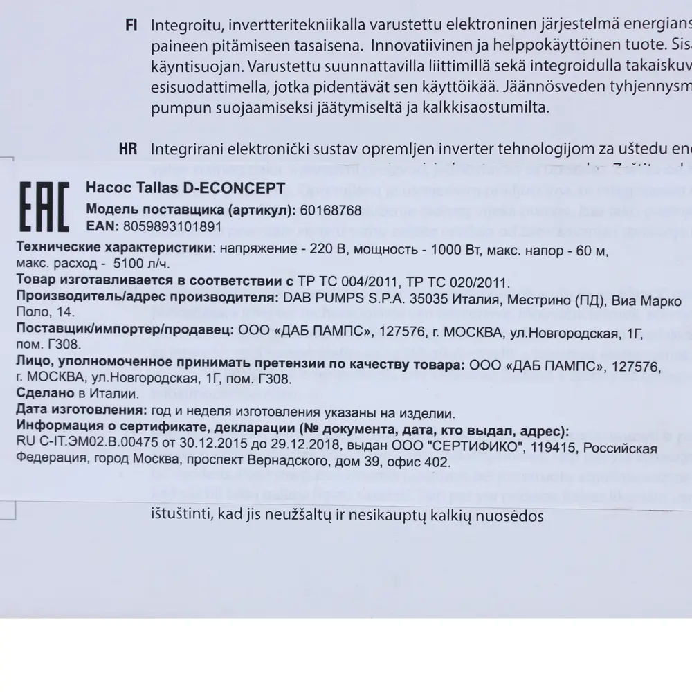 Насосная станция Tallas D-Econcept 5100 л/час 81967204 STLM-2124906  - Вид №6