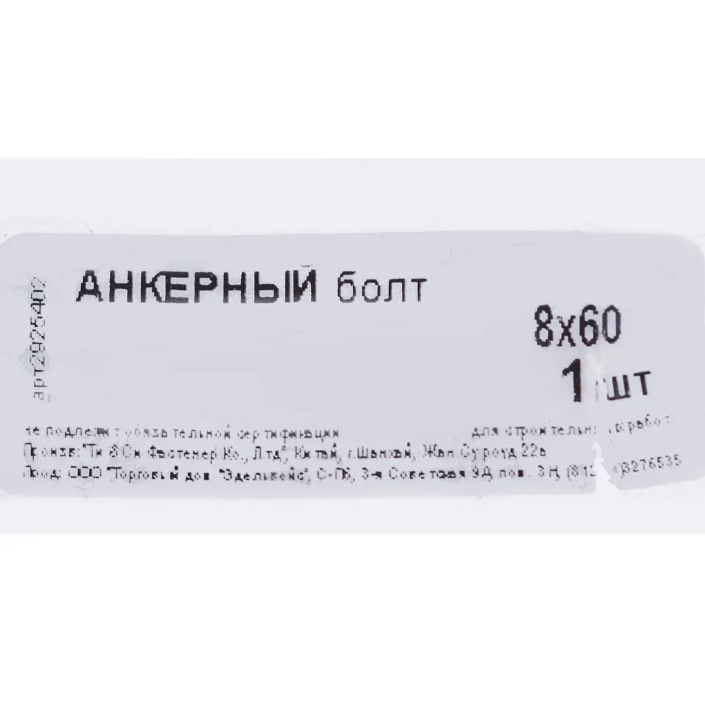 Анкер втулочный 8x60 мм 12321995 STLM-2178866 Santreyd  - Вид №1